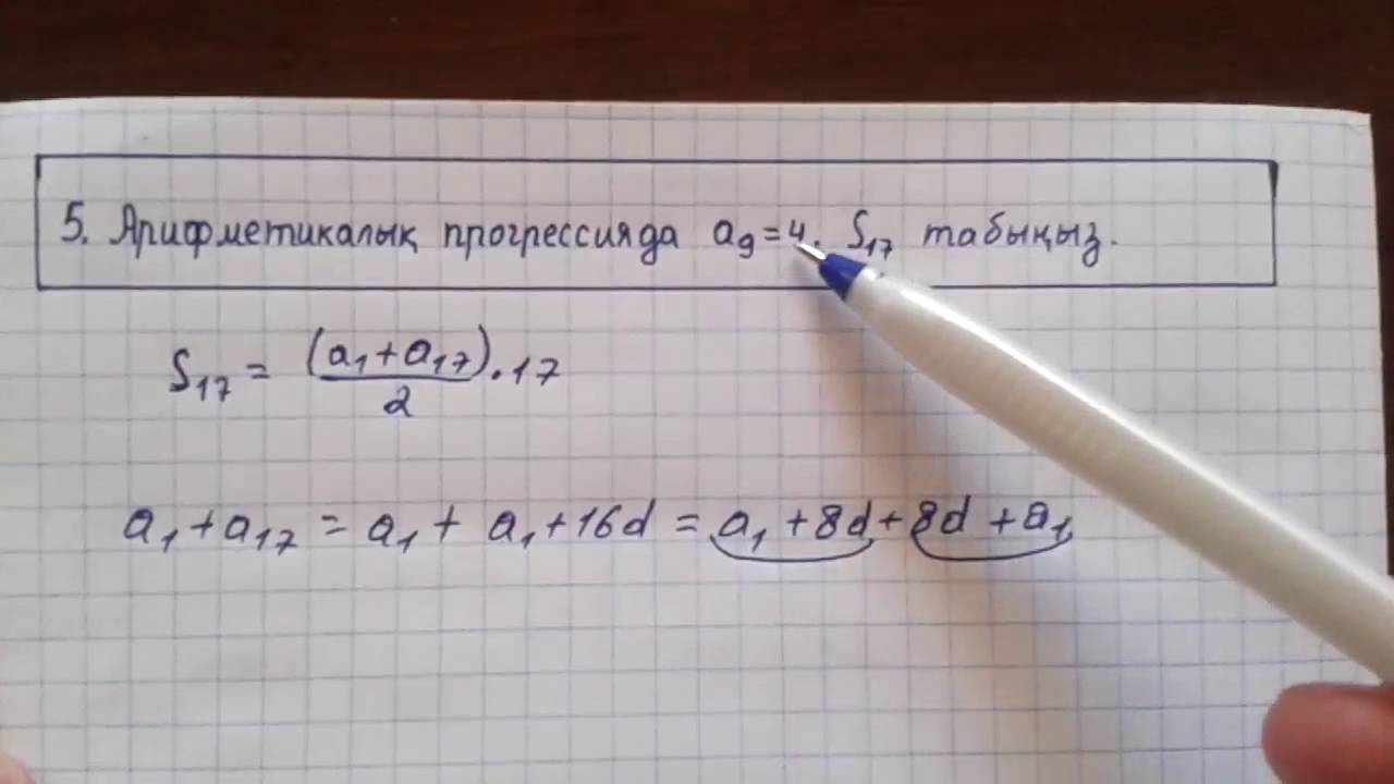 Арифметикалық прогрессия 2
