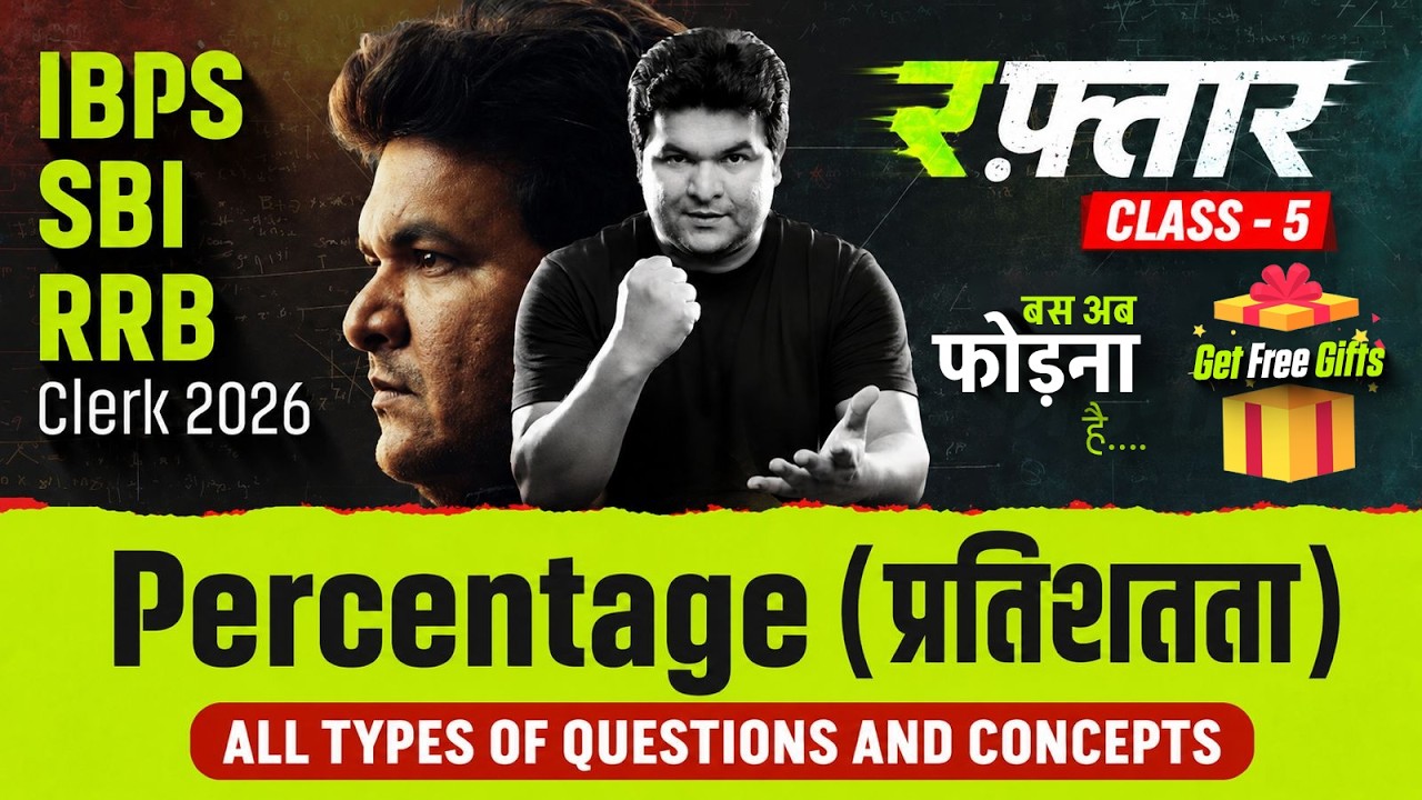 RAFTAAR Class-5 | Percentage (प्रतिशत) Tricks & Concepts | IBPS SBI RRB Clerk 2026 Maths