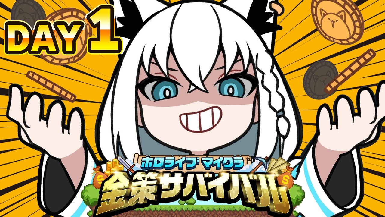 【#ホロ金策サバイバル】🌽＜金、金、金！王として恥ずかしくないのか！（🦊ありません）【ホロライブ/白上フブキ】