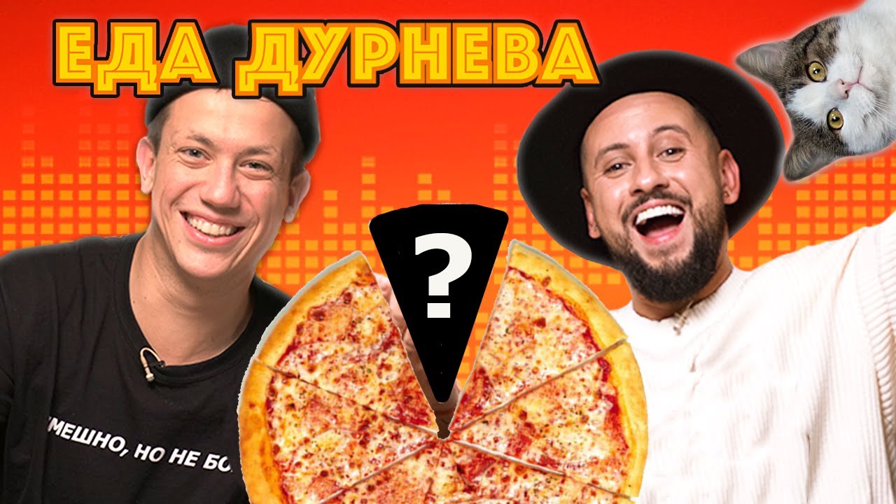 ЧТО СКРЫВАЕТ DOMINO'S PIZZA? МОNАТIК | Еда Дурнева  #14
