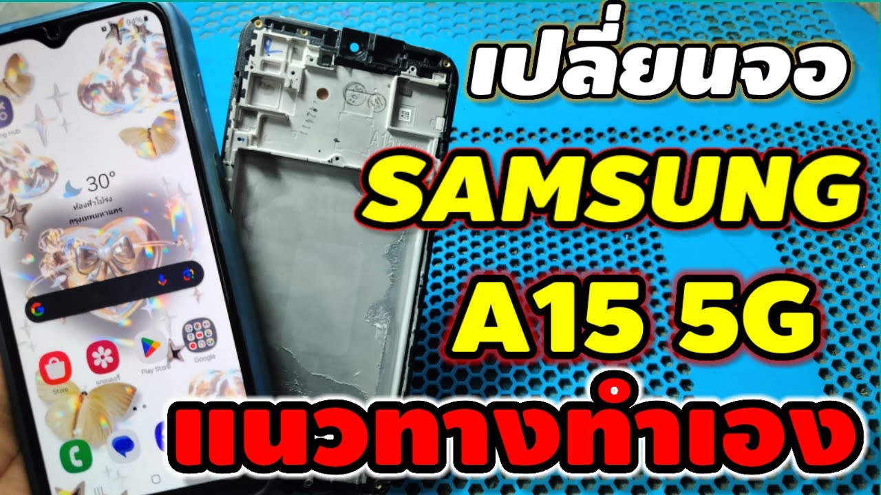เปลี่ยนจอSamsung A15 5G