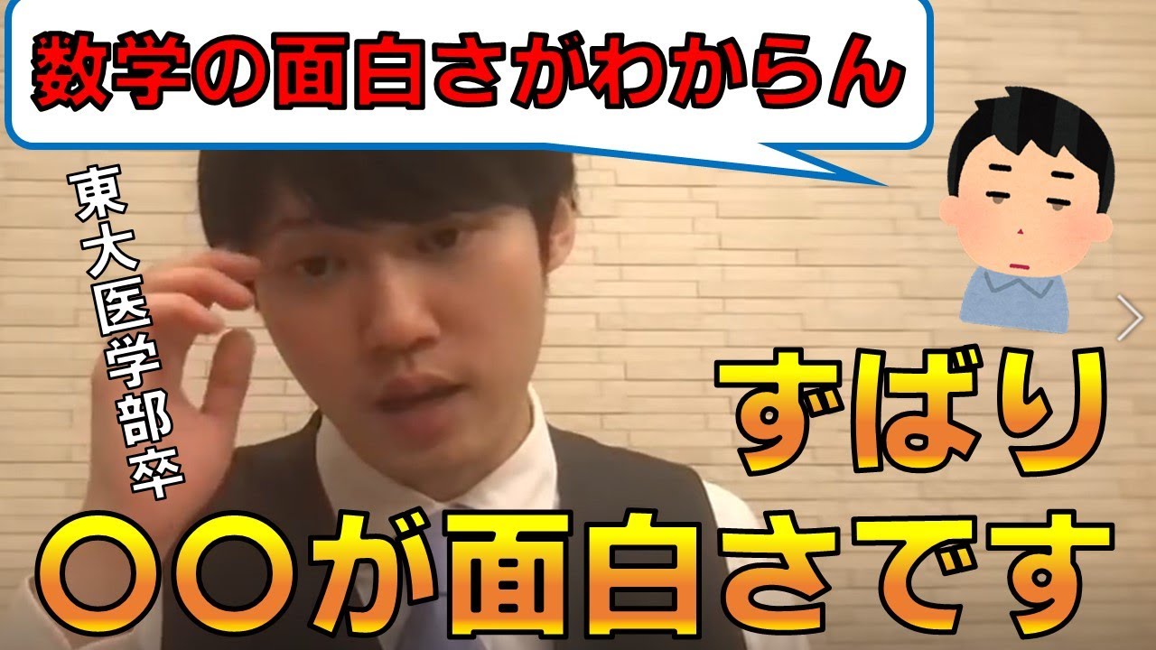 【河野玄斗】数学の面白さは○○にある！？僕が数学好きだった理由はこれです！数学モチベーションの低いあなたは今すぐ再生だ！！【切り抜き/やる気】