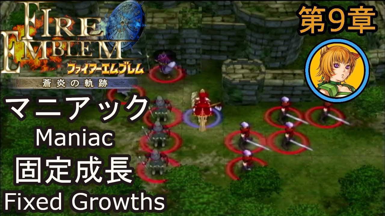 Fire Emblem Path of Radiance - Chapter 9 [Maniac, Fixed Growths, 8 Turns]