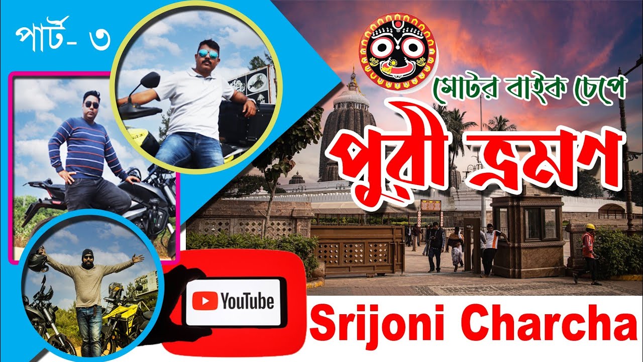 Tour of Puri part - 3