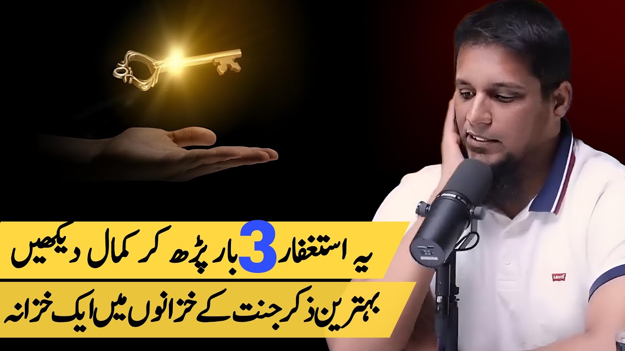 Istaghfar Ki Fazilat | Beautiful Hadith About Azkar | Muhammad Ali Youth Club | Dr Hammad Laqvi