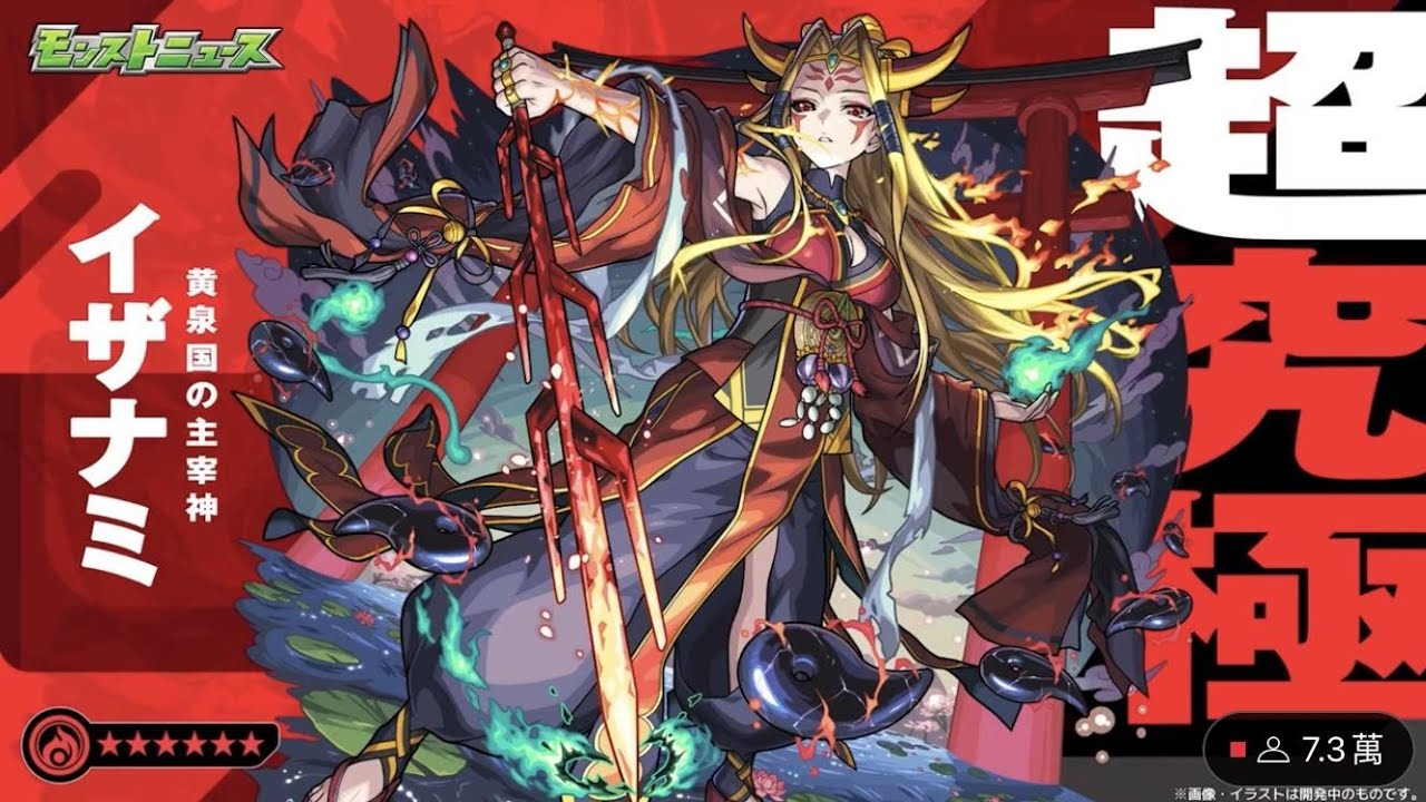 【怪物彈珠】仇炎！黃泉津大神（超究極）初見四水精簡單攻略！僅編入反射妖精的角色通關【モンスト】【伊邪那美】【讐炎！黄泉津大神】【イザナミ】【黃泉國之主宰神】【超究極 伊邪那美】【超究極 イザナミ】