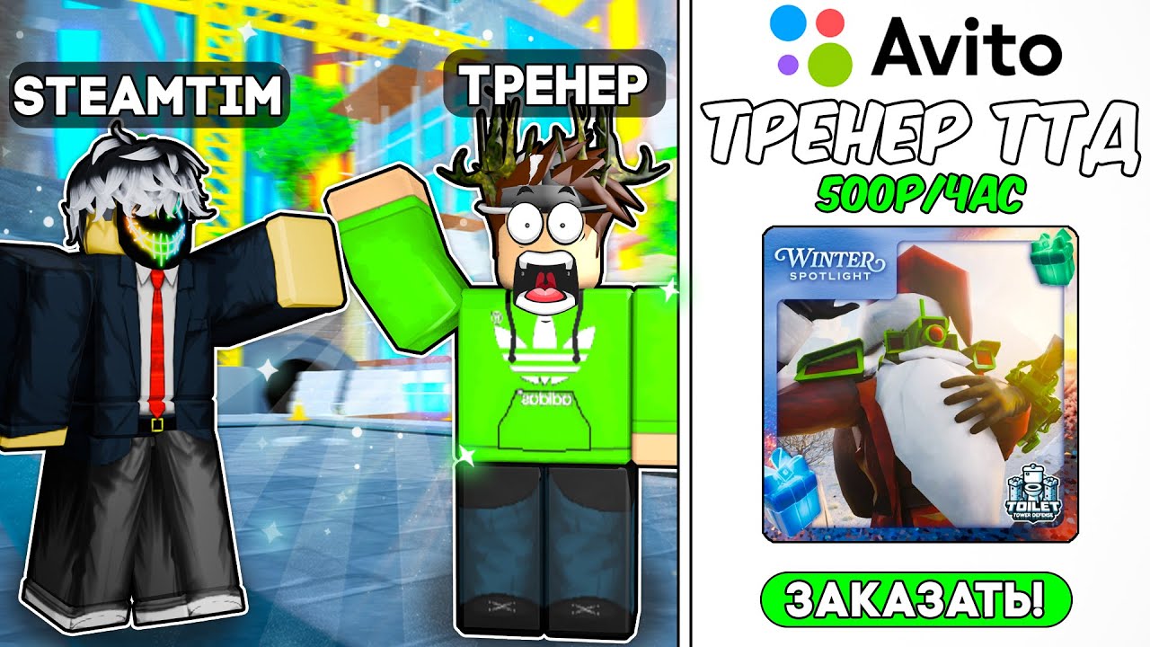 ✨ Я Заказал ЛУЧШЕГО ТРЕНЕРА и ЗАТРОЛЛИЛ ЕГО в Toilet Tower Defense | Roblox