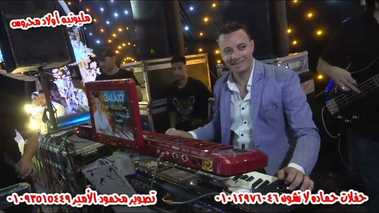 الموسيقار عظومه بيحظ عزبه العنانى منوف مليونيه اولاد محروس حفلات الريس حماده لانشون (1)
