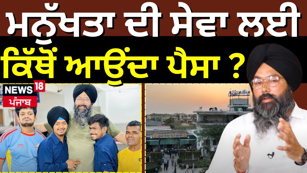 Newsroom Kathera | ਮਨੁੱਖਤਾ ਦੀ ਸੇਵਾ ਲਈ ਕਿੱਥੋਂ ਆਉਂਦਾ ਪੈਸਾ ? Gurpreet Mintu | Manukhta Di Sewa | N18V