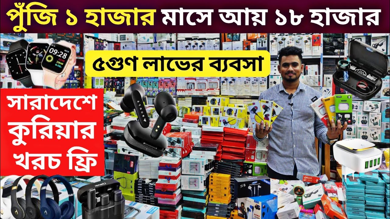 মাত্র ১৬ টাকায় হেডফোন🎧 মোবাইল এক্সেসরিজ পাইকারি মার্কেট🔉mobile accessories wholesale market in BD.