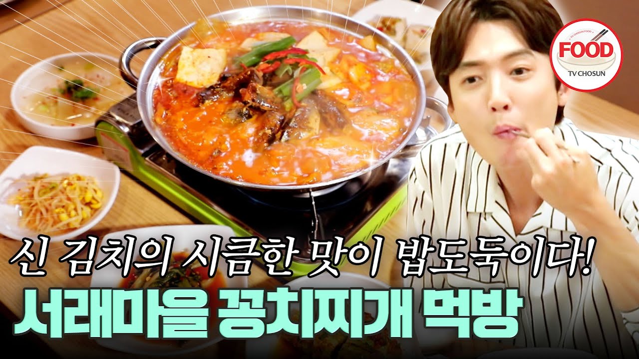 [#이거땡겨] 아직도 카메라가 낯선 정경호의 입맛 저격한 칼칼함 속 시큼함이 매력의 음식은? #TVCHOSUNFOOD (TV CHOSUN 200911 방송)