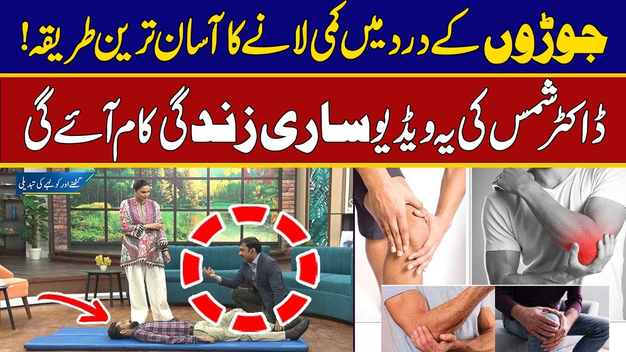 How to Relieve Arthritis Pain (STEP-BY-STEP GUIDE) - Exercises For Pain Relief - Morning With Fiza