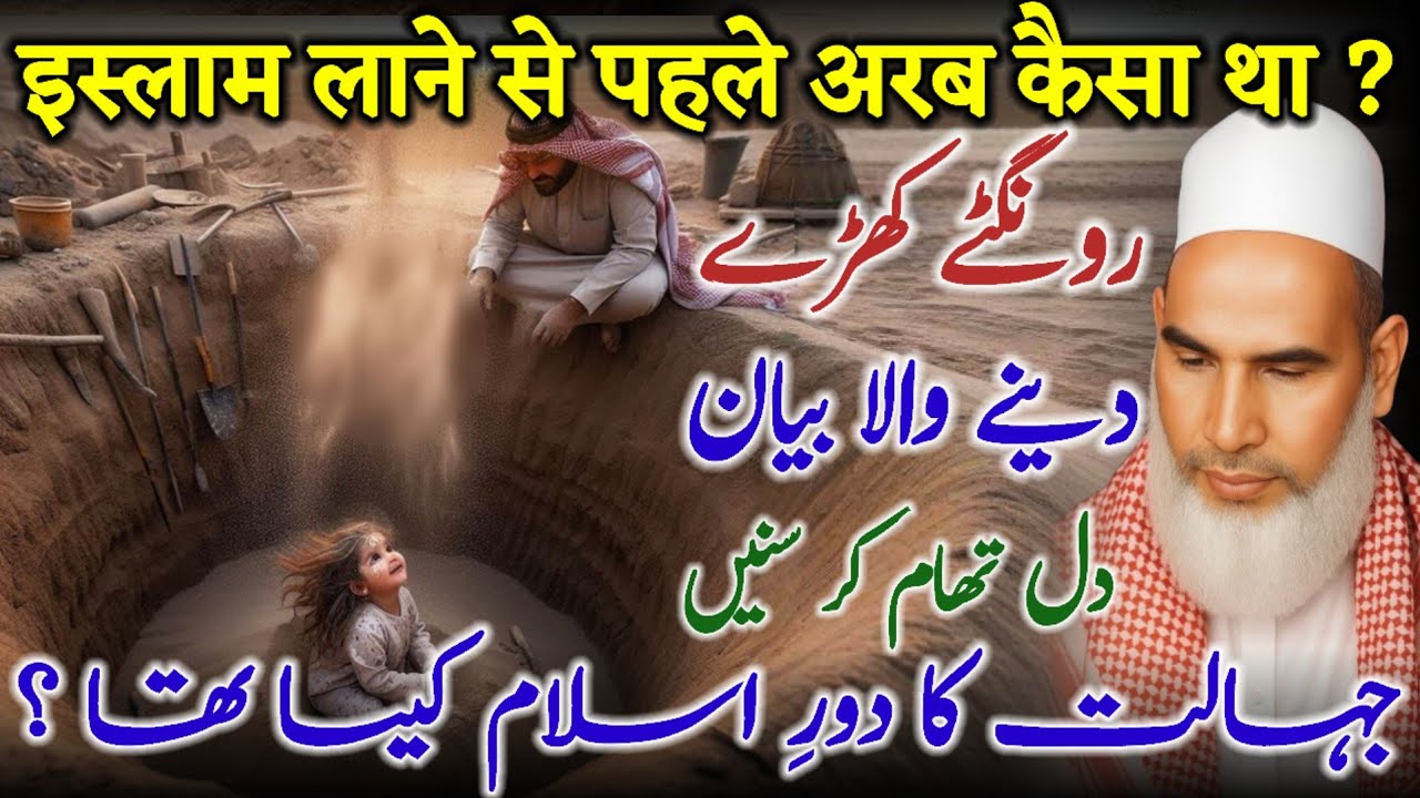 Islam Say Pehlay Arbo Ka Door E Jahalat / Bayan Qari Haneef Multani / Kari Hanif Ki Takrir