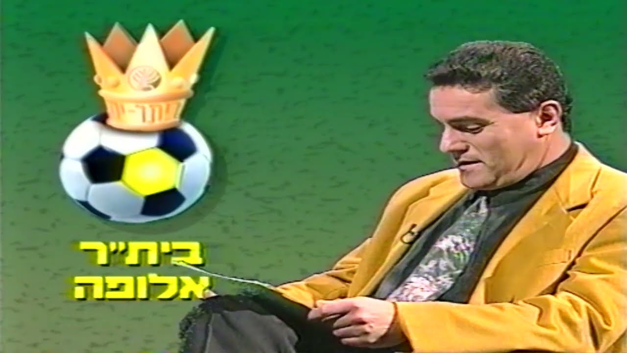 1992/93 בית