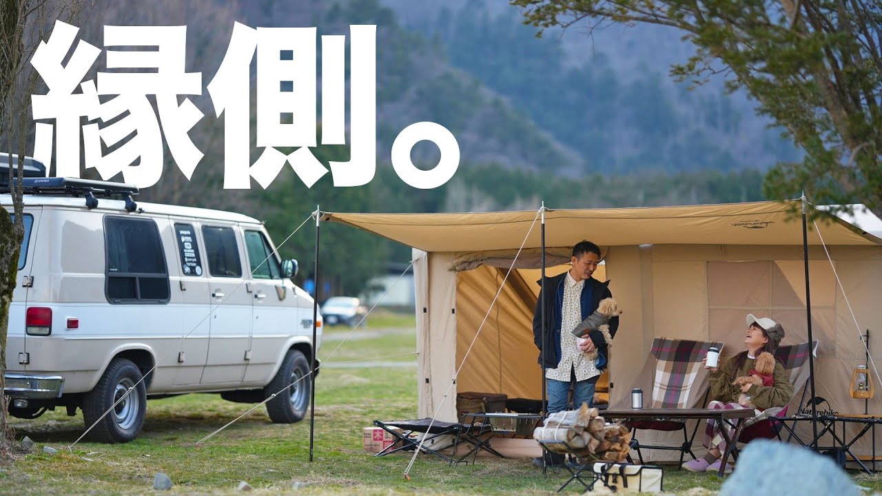 【ふもとっぱら】縁側付きテントでお座敷コーディネートを楽しもうと思ったら最後に。。。