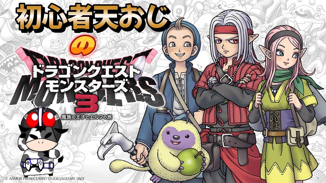 天おじが行く！まったりDQM3！スト攻略して行くってよおお！