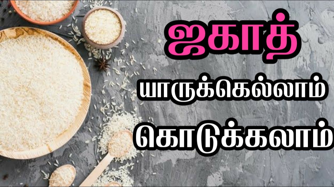 ஜகாத் யாருக்கெல்லாம் கொடுக்கலாம்┇TAMIL BAYAN┇ZAKAT BAYAN┇ISLAMIC TAMIL BAYAN