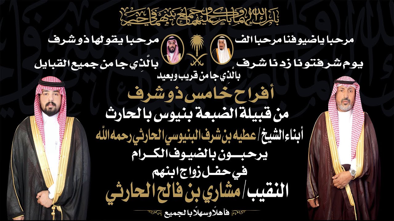 حفل زواج النقيب / مشاري بن فالح الحارثي  النهار الإعلامية لتغطية الحفلات و المناسبات و المهرجانات