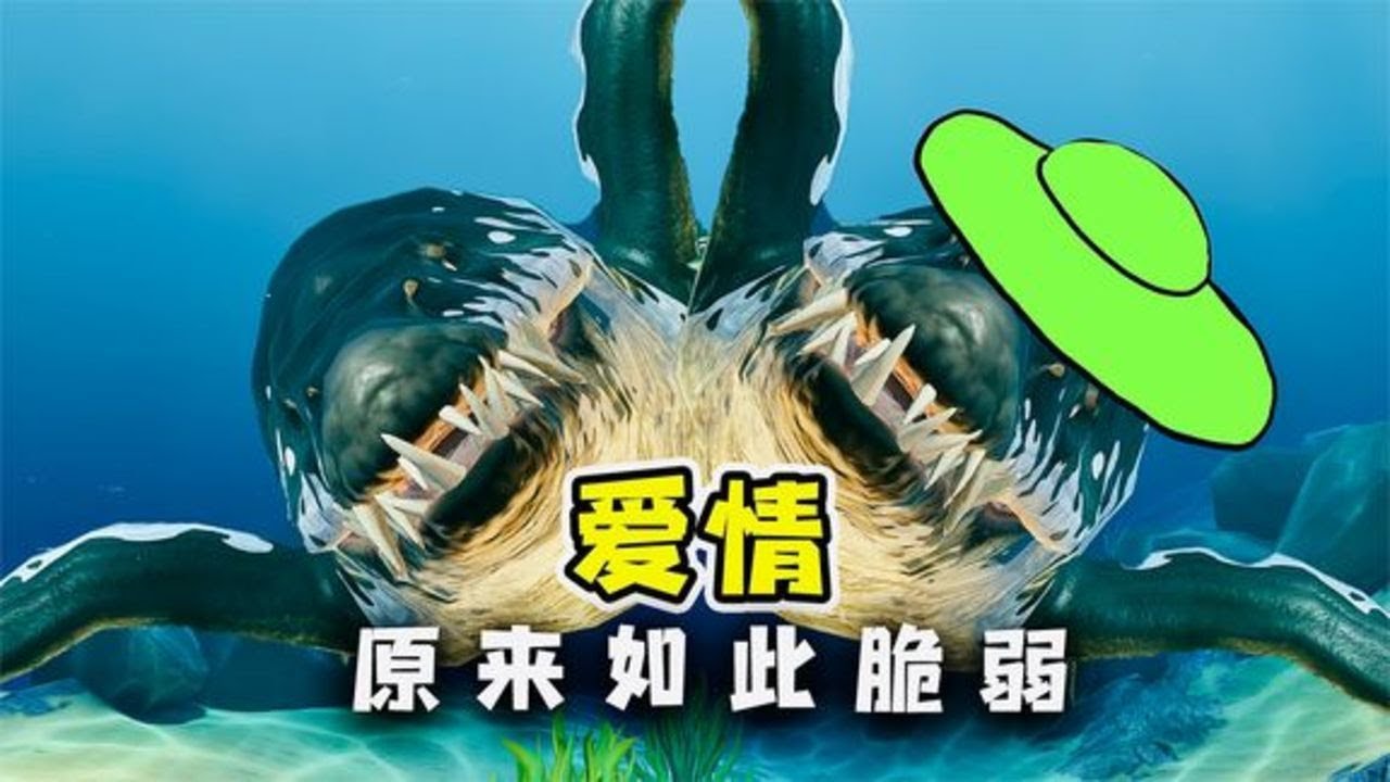 海底大猎杀11-爱情，原来如此脆弱，我被绿了！| 勾魂公狒狒