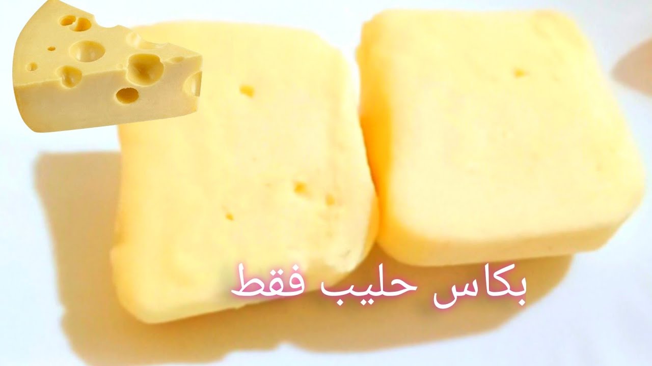 جيبي كاس حليب وحضري انجح والذ #جبن منزلي للساندويشات والبيزا تع الصيف وبمقاديرمضبوطة