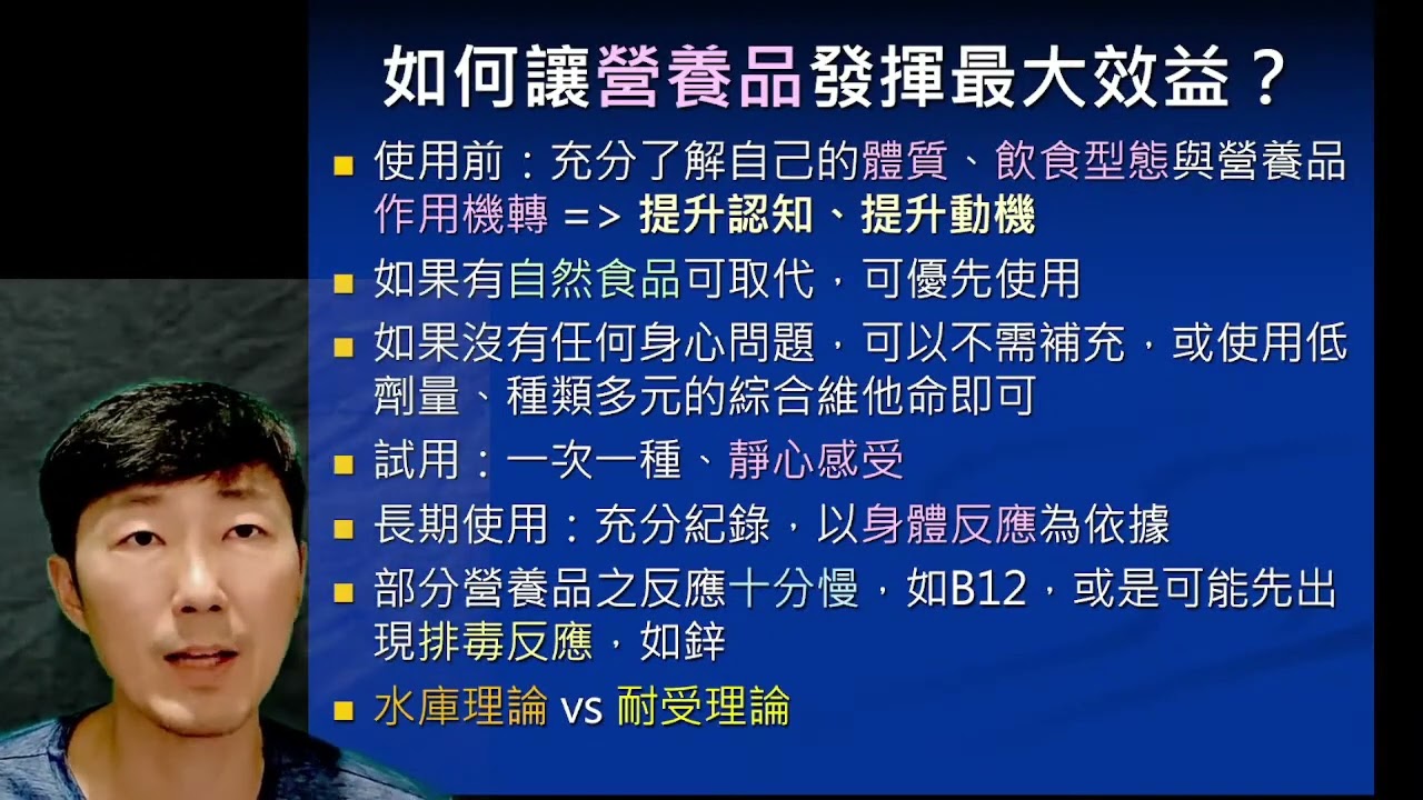 【營養品】該如何選擇 直播精選  馬大元醫師 / 林姿吟職能治療師