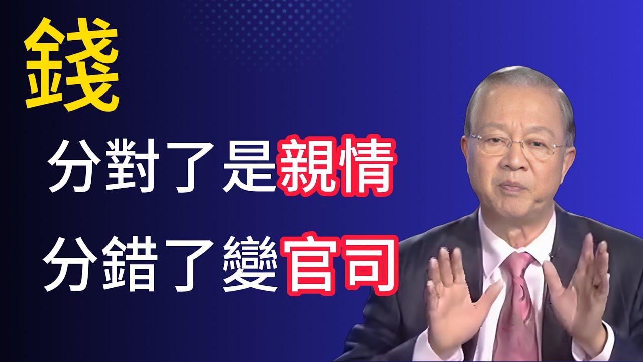 律師揭密：遺囑公證仍家破人亡？孝順子女為錢反目？晚年財產分配5大地雷，千萬別等臥床才後悔！