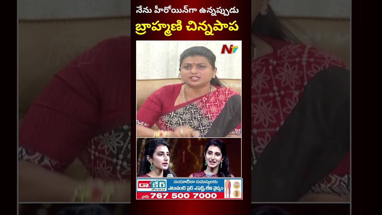 Minister Roja Key Comments on Nara Brahmani l NTV