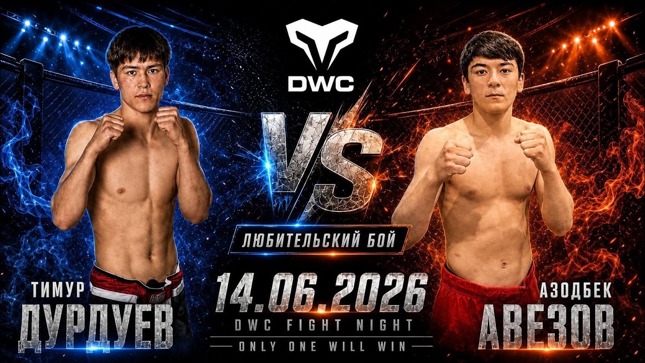 Тимур Дурдуев vs Азодбек Авезов | Любительский бой | DWC Fight Night