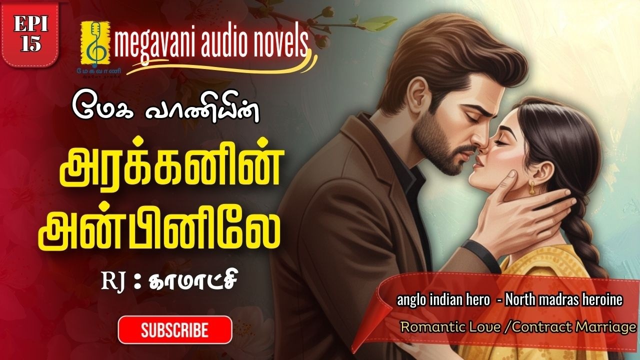 Arakkanin Anbinile | Episode 15 | Tamil Audio Story | Love & Romance | Agreement Marriage | Comedy