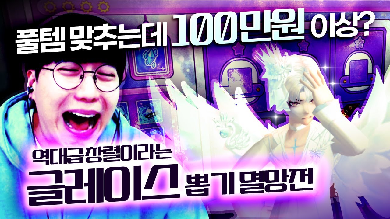 논란의 중심 글레이스 뽑기 