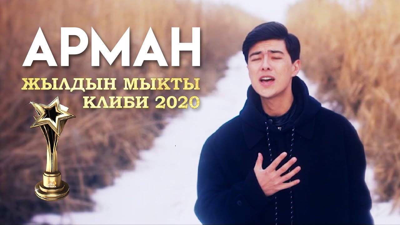 Клип Сагын Эргешов - Арман 2020