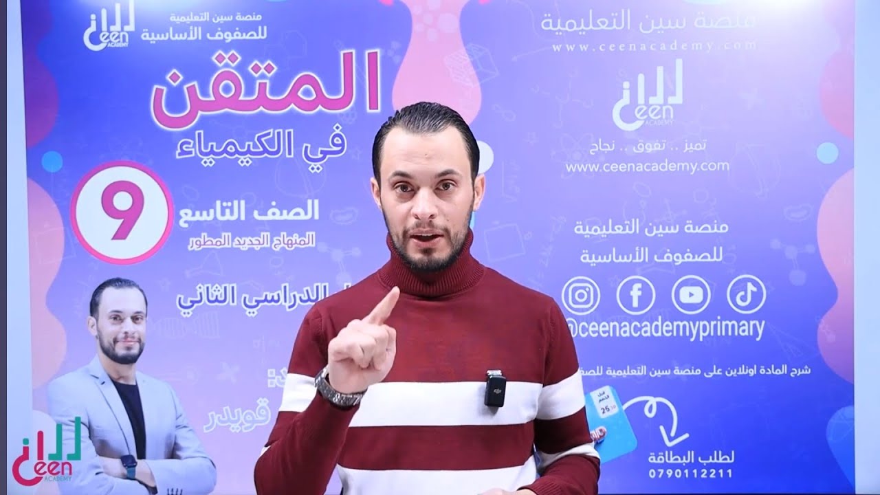 تفاعلات الفلزات -الجزء1(كيمياء التاسع الفصل الثاني)#الاستاذ_يزن_قويدر
