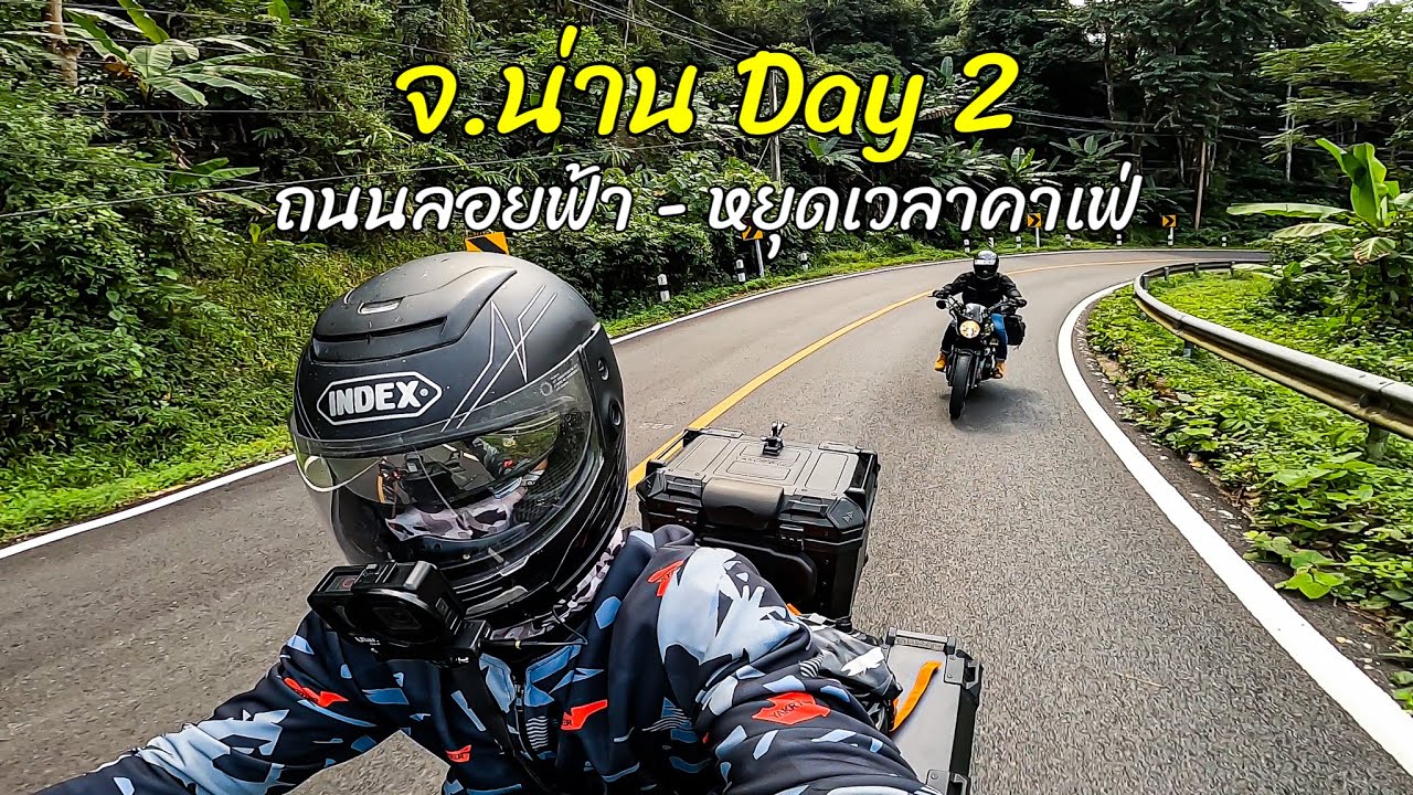 CB500 X Royal650 จ.น่าน Day 2 ถนนลอยฟ้า - หยุดเวลาคาเฟ่