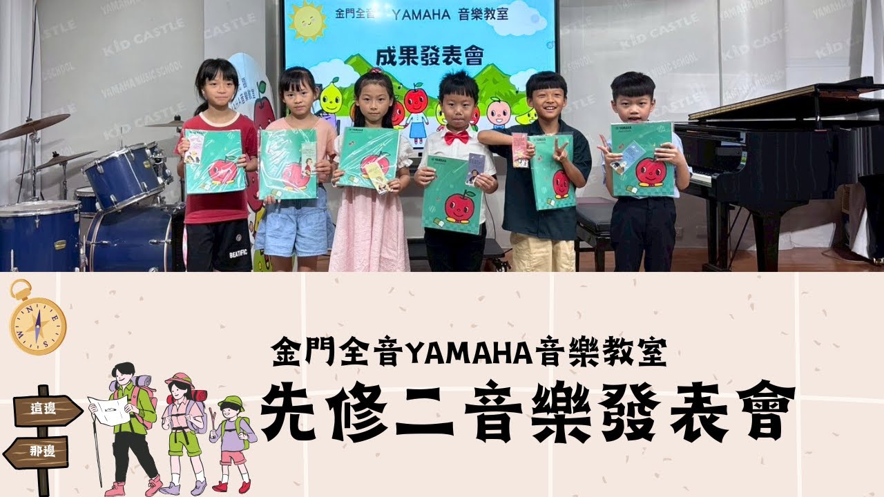 先修二音樂發表會