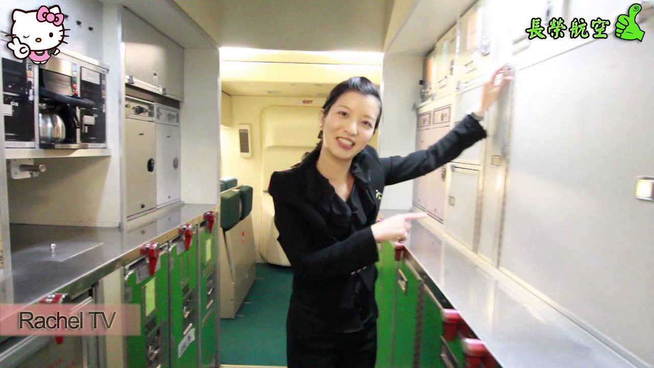 空姐頻道 - 超讚長榮航空 EVA AIRWAYS