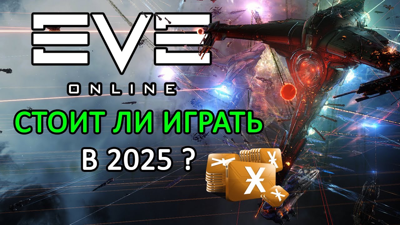 EVE ONLINE: СТОИТ ЛИ ИГРАТЬ В 2025 ГОДУ ? #eveonline