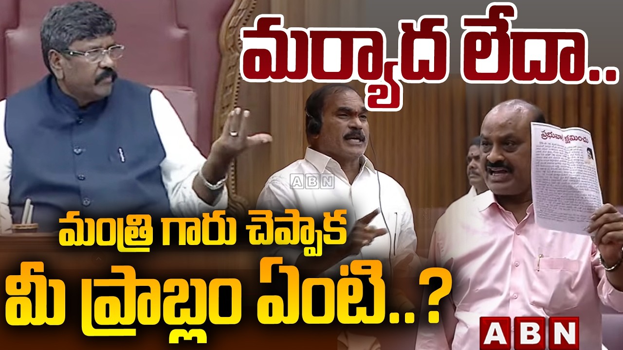 మర్యాద లేదా..మంత్రి గారు చెప్పాక మీ ప్రాబ్లం ఏంటి..? | Chairman Serious On YCP MLCs | ABN Telugu