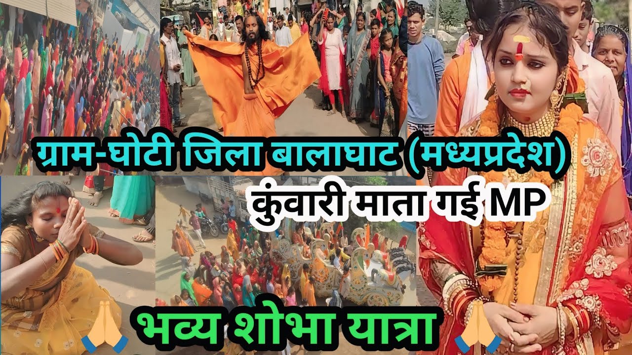 कुंवारी माता 