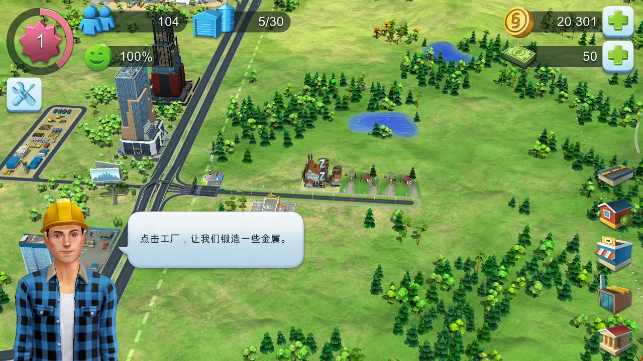 模拟城市我是市长