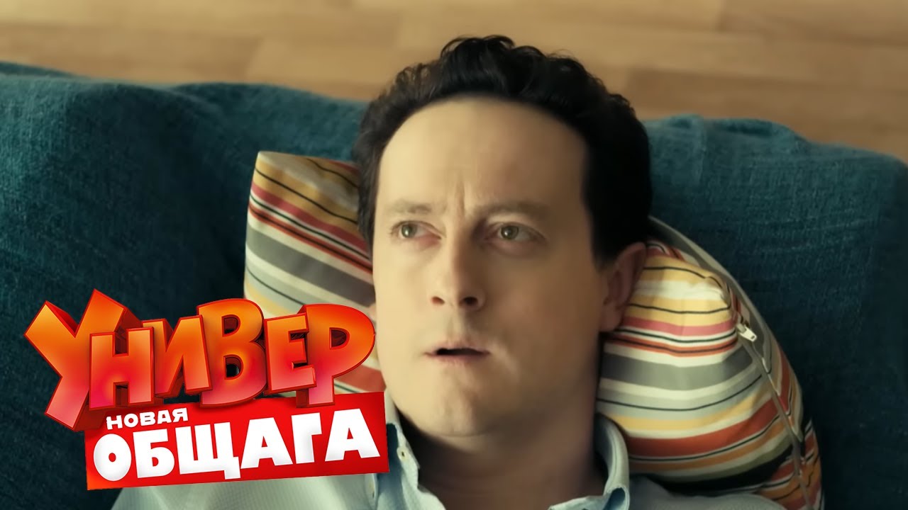 Универ. Новая общага : 3 сезон, серия 71