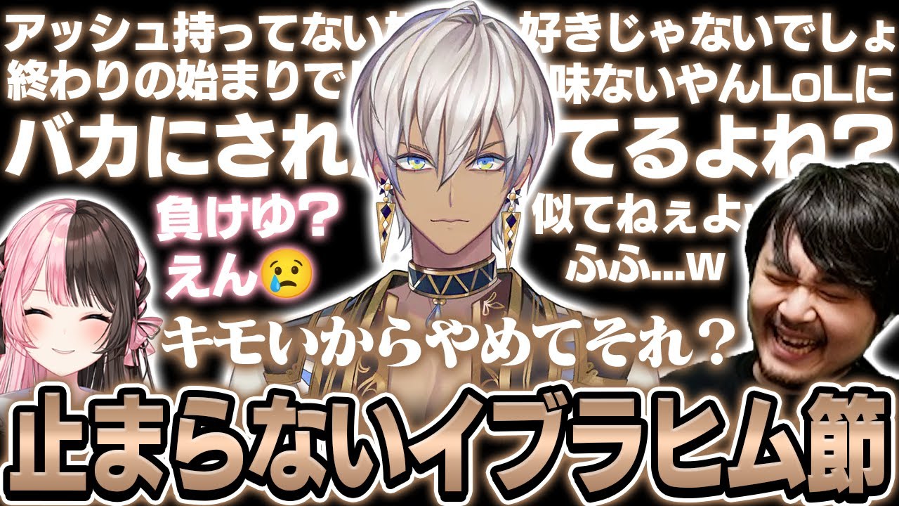 【たった1試合でこの量】チームメイトの発言にド直球ツッコミが止まらないイブラヒム【League of Legends】