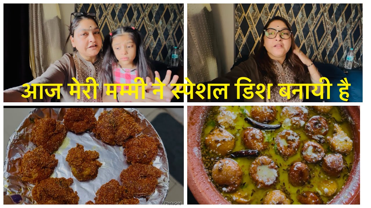 आज मेरी मम्मी ने स्पेशल बनाया है👌