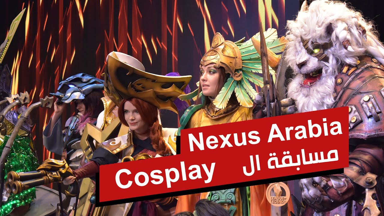 مسابقة الكوزبلاي | Nexus Arabia