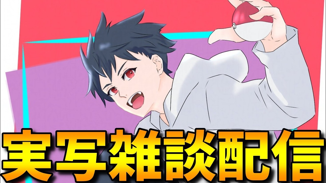 【実写雑談】 リックの新しい立ち絵を考えたい作業雑談配信！