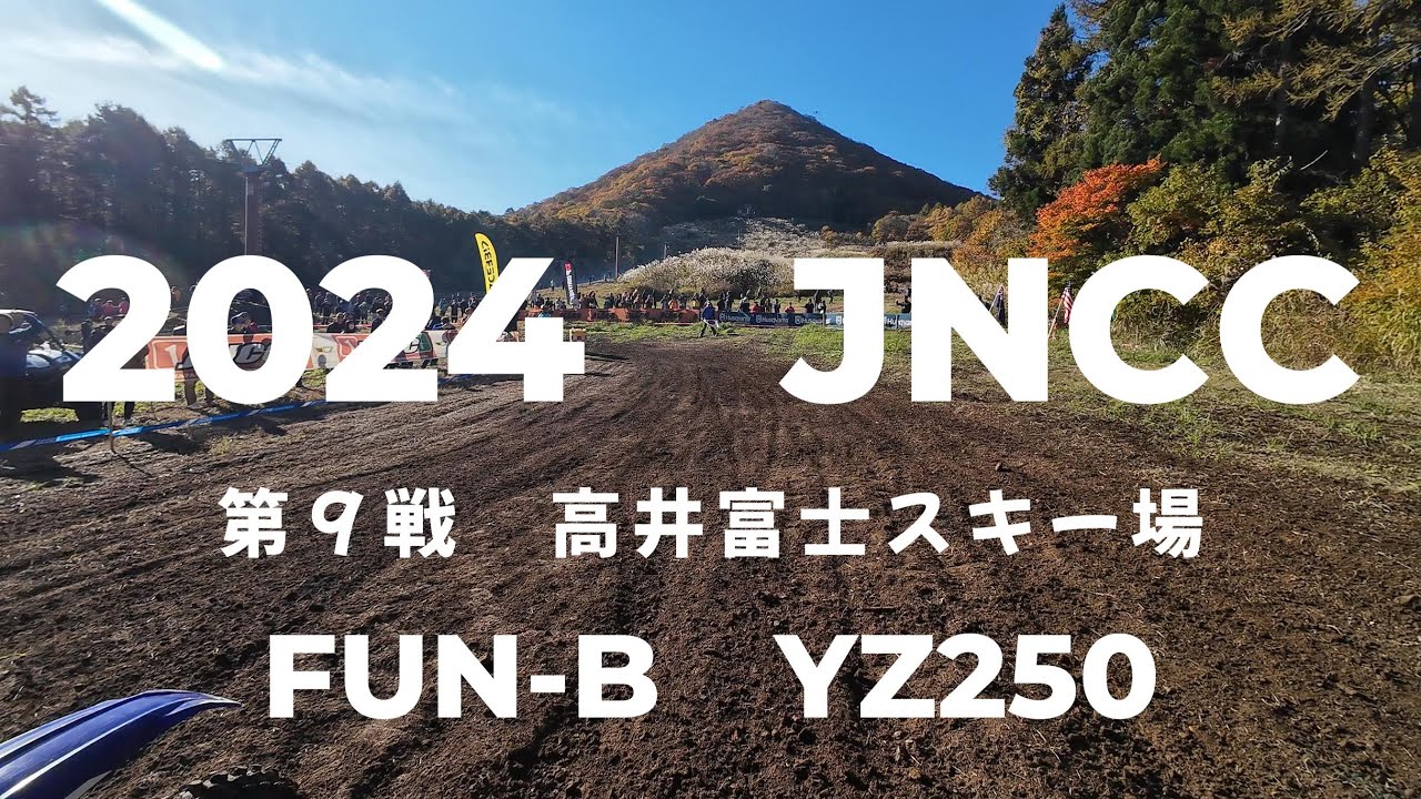 2024JNCC第9戦AAGP高井富士　FUN-B　YZ250
