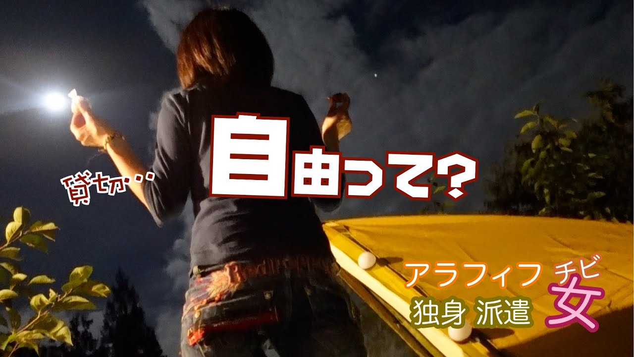 【貸切キャンプ？】自由に使ってちょって友人が山林貸してくれたのでキャンプしてみたら・・・アラフィフチビ女　クリキャン？クリ三昧からの中秋の月見きんとん