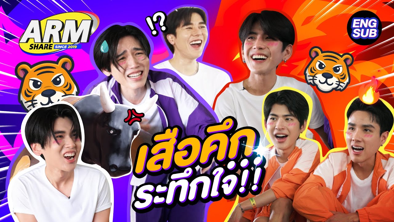 กรี๊ดลั่นเขา.. กับเหล่า 6 เสือหนุ่ม | ARM SHARE EP.193 [Eng Sub]