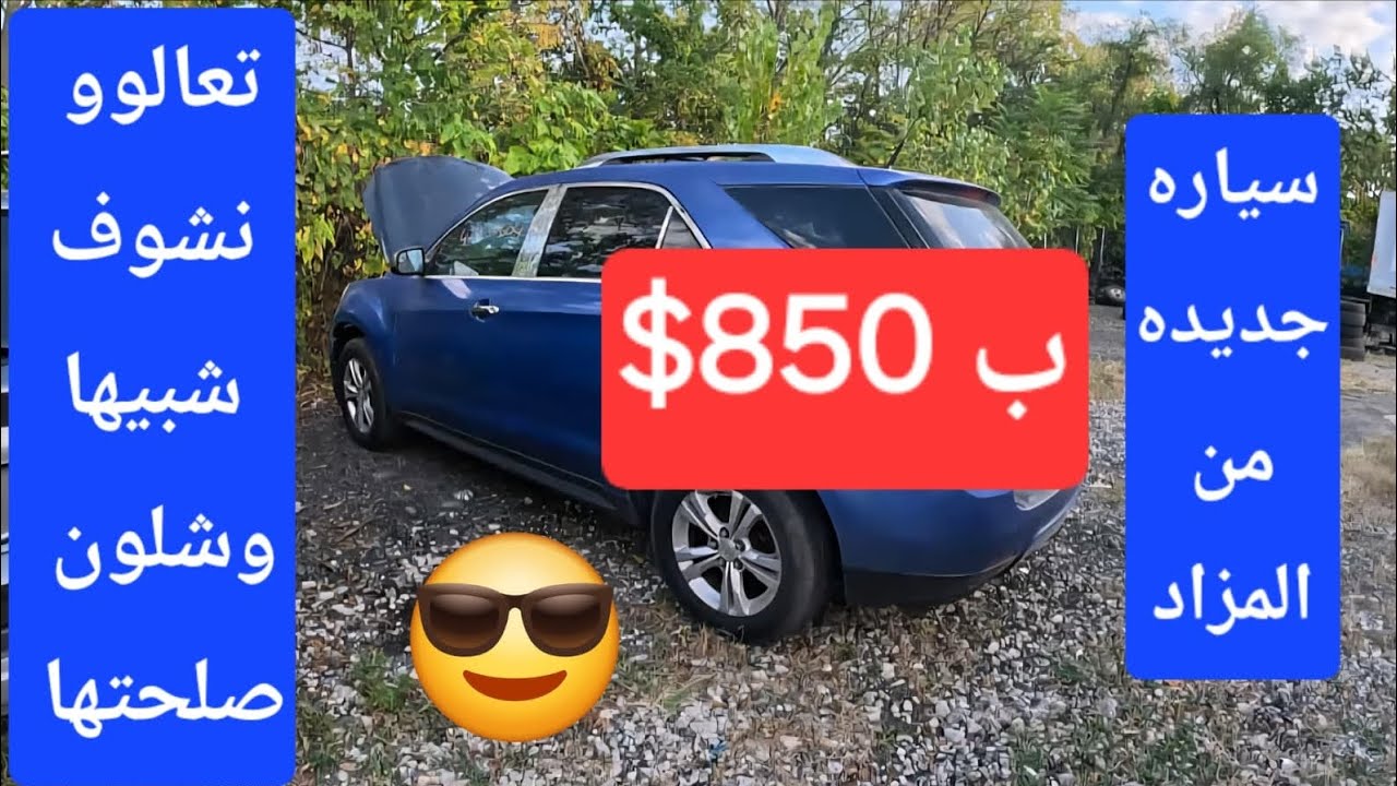 شنو نوع السياره 🤔 ليش سعرها رخيص وشلون صلحتها؟؟