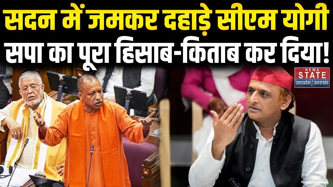UP Vidhansabha Speech: सीएम योगी ने दमदार भाषण। Breaking। CM Yogi । UP News । Akhilesh Yadav