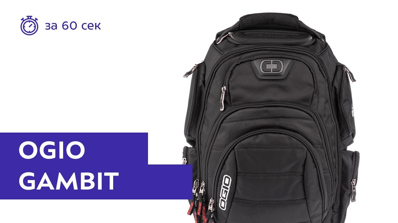 Рюкзак Ogio Gambit Black за 60 секунд